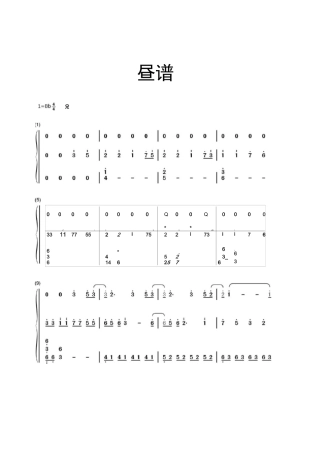 (完整)【简谱】幻昼简谱