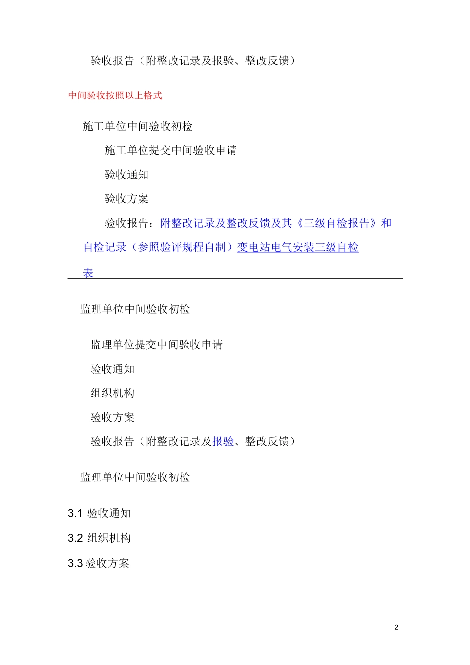 质量验收管理要点_第2页