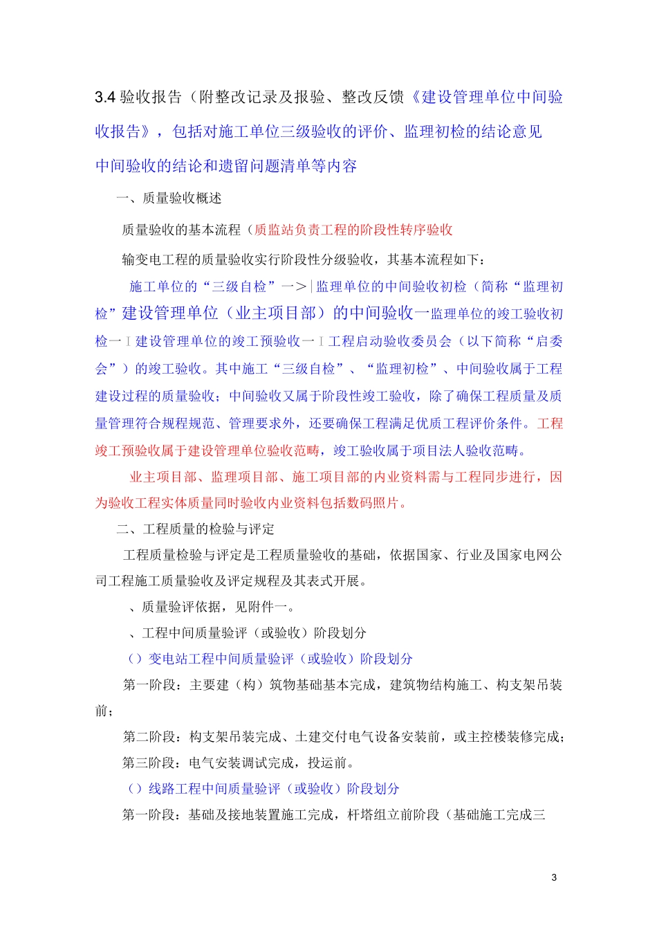 质量验收管理要点_第3页