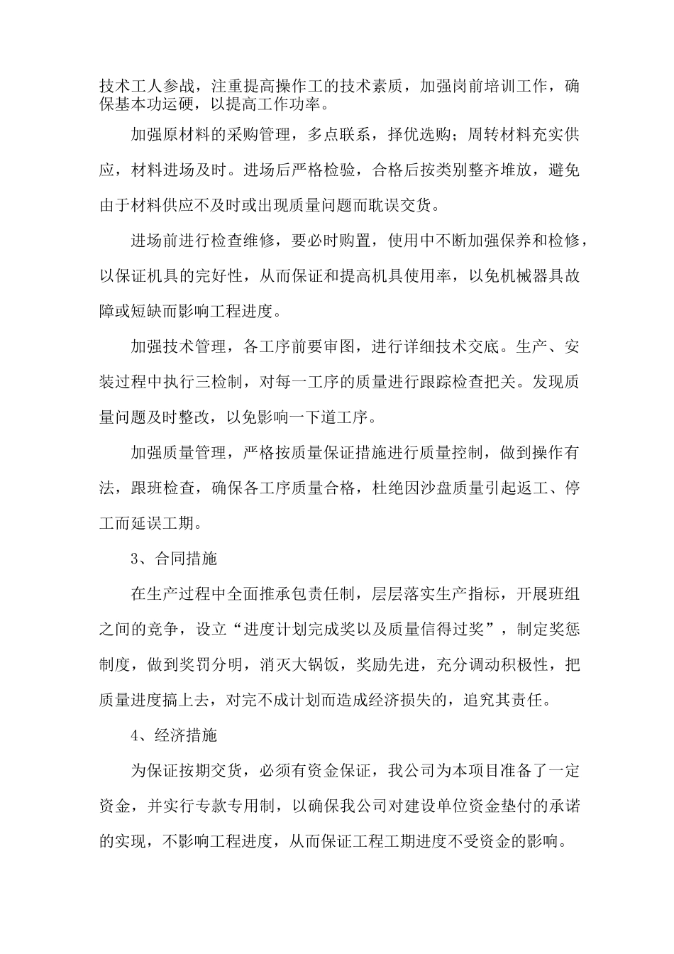 设备组织供应、运输、售后服务方案_第2页