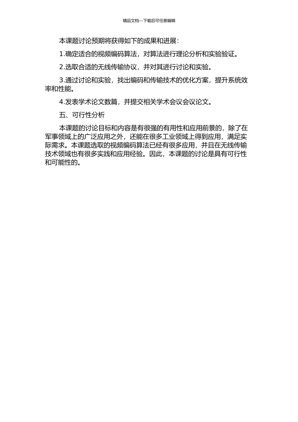 雷达视频信息编码与无线传输研究的开题报告_第2页