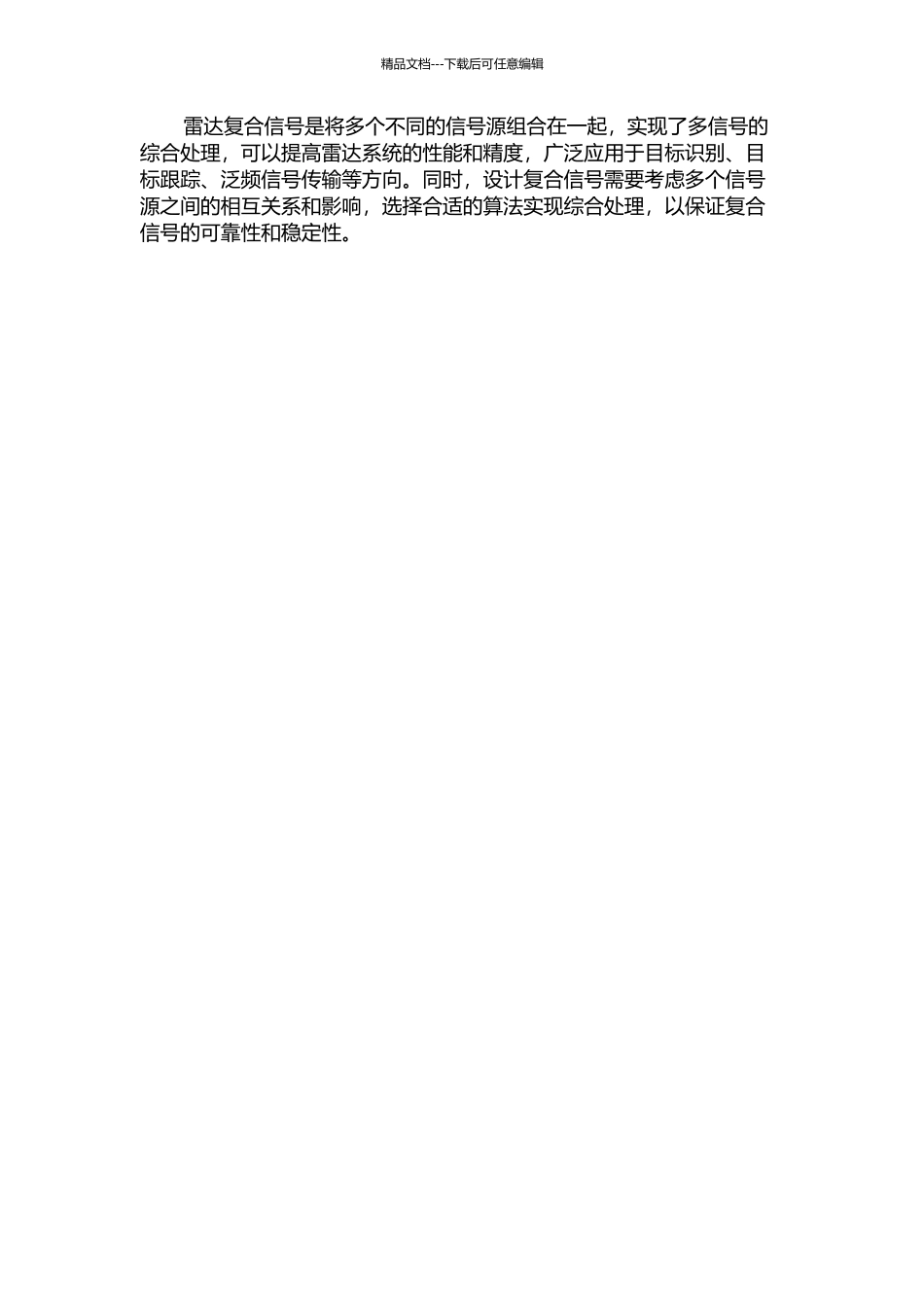 雷达复合信号的研究和设计的开题报告_第2页