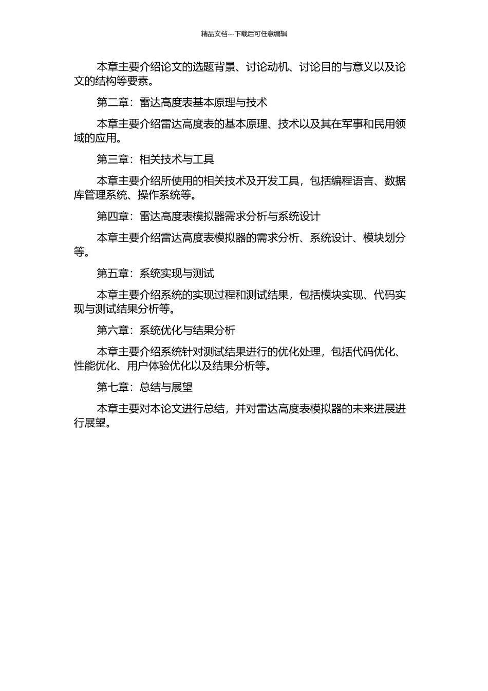雷达高度表模拟器的设计与研究的开题报告_第2页