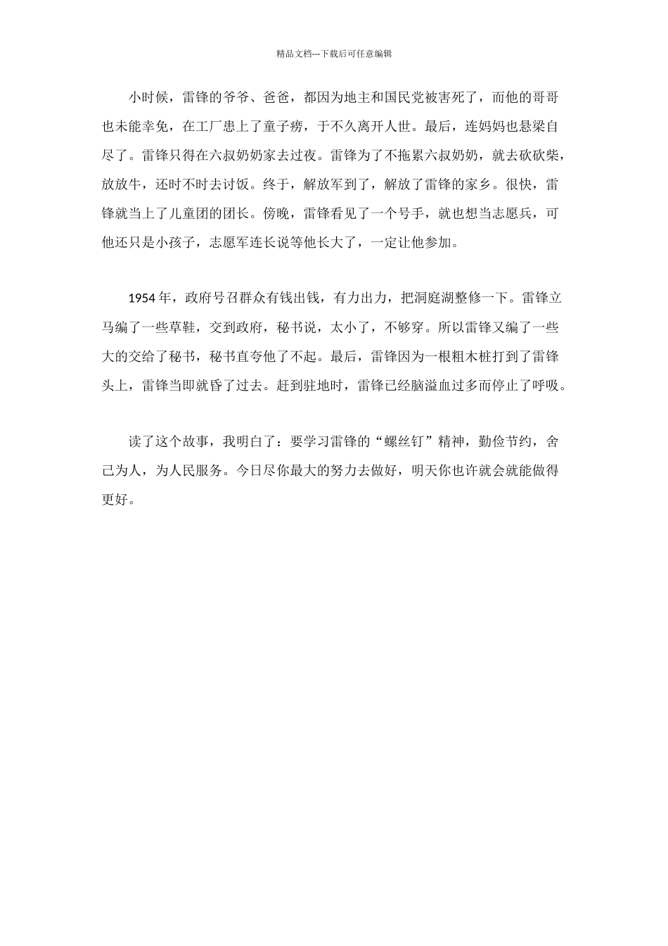 雷锋的故事读后感400字_第3页