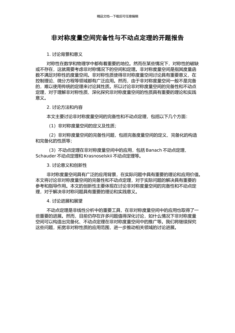 非对称度量空间完备性与不动点定理的开题报告_第1页