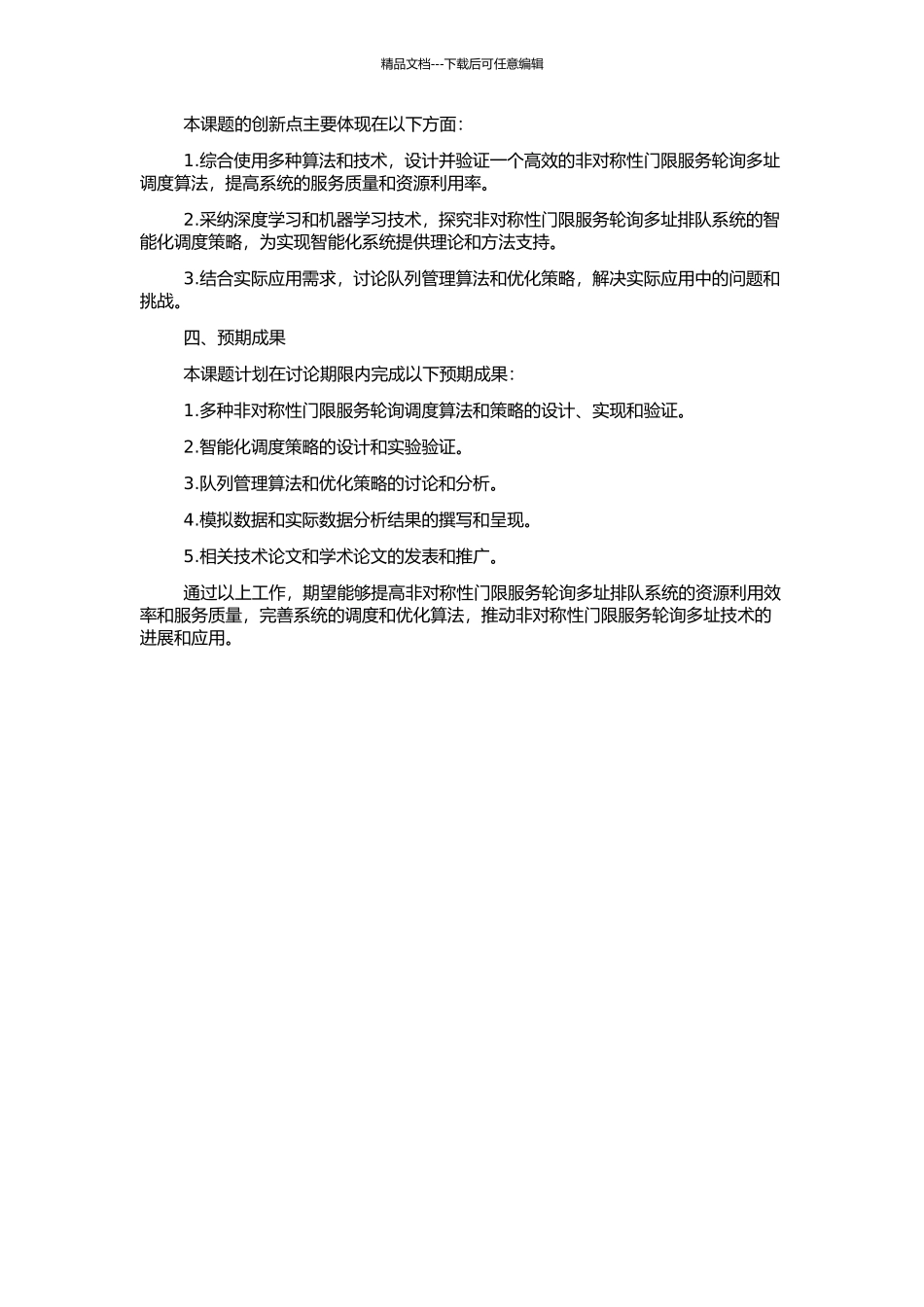 非对称性门限服务轮询多址排队系统分析研究的开题报告_第2页