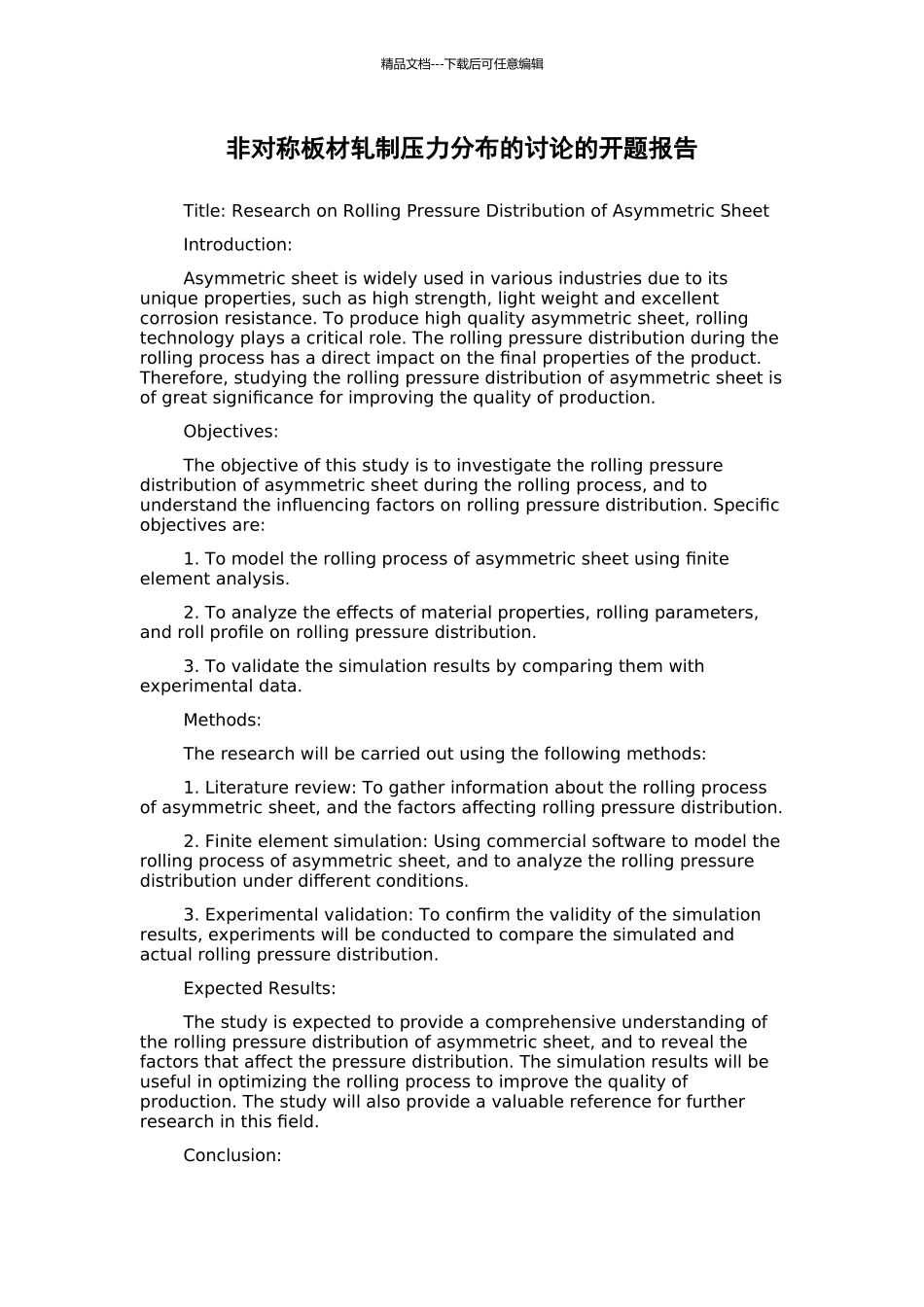 非对称板材轧制压力分布的研究的开题报告_第1页