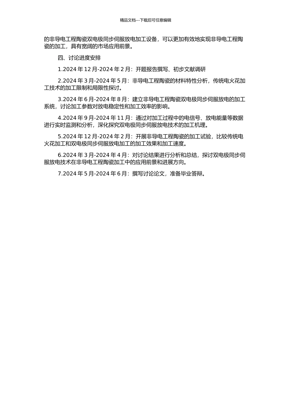 非导电工程陶瓷双电极同步伺服放电加工机理及应用研究的开题报告_第2页