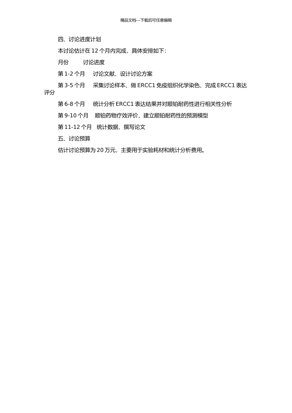 非小细胞肺癌ERCC1的检测及表达与顺铂耐药的相关性研究的开题报告_第2页
