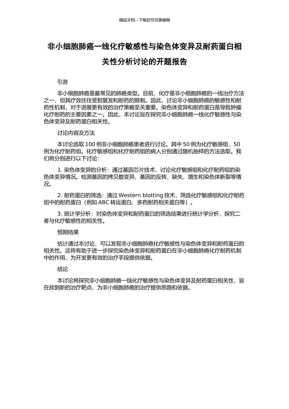 非小细胞肺癌一线化疗敏感性与染色体变异及耐药蛋白相关性分析研究的开题报告_第1页