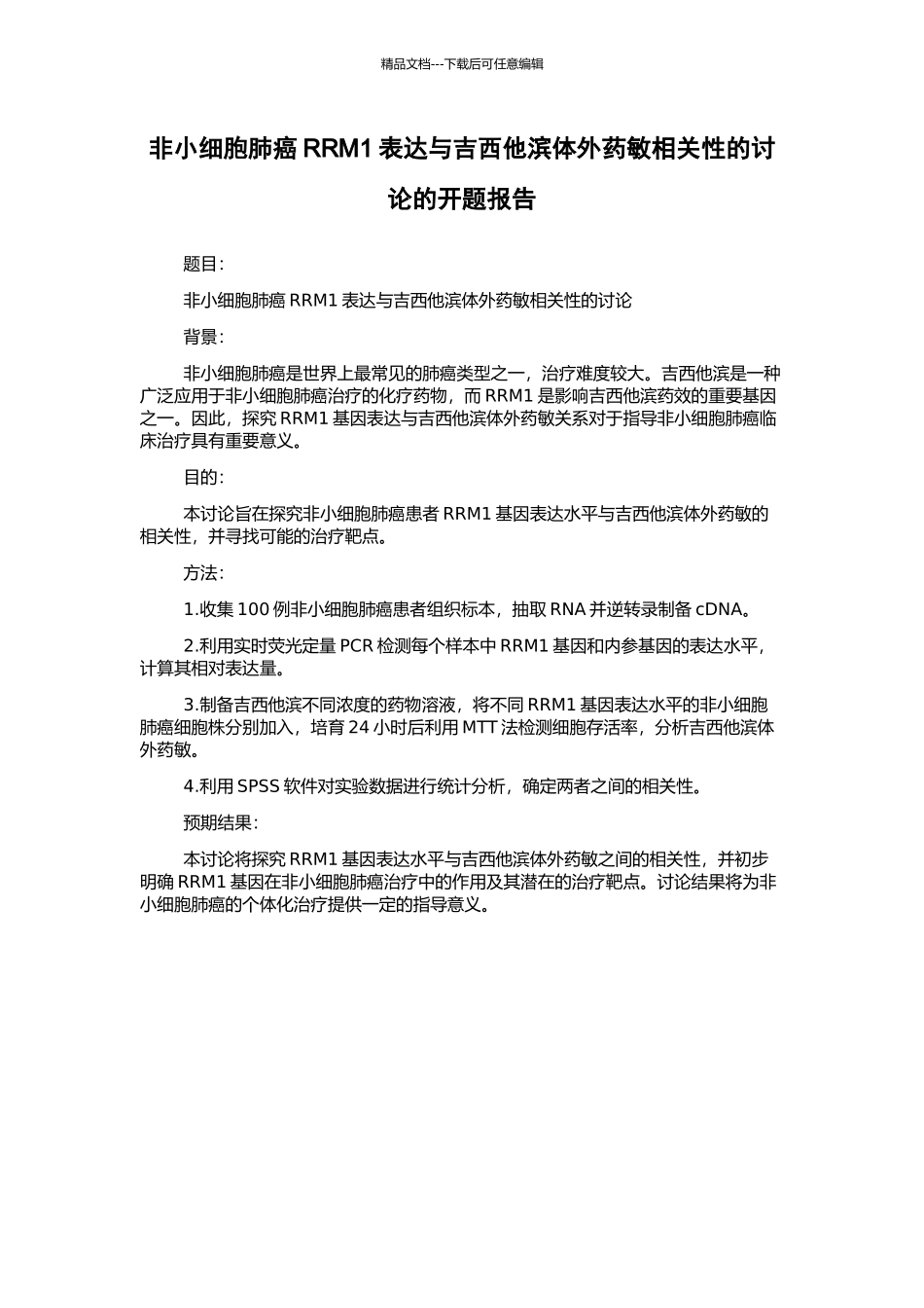 非小细胞肺癌RRM1表达与吉西他滨体外药敏相关性的研究的开题报告_第1页
