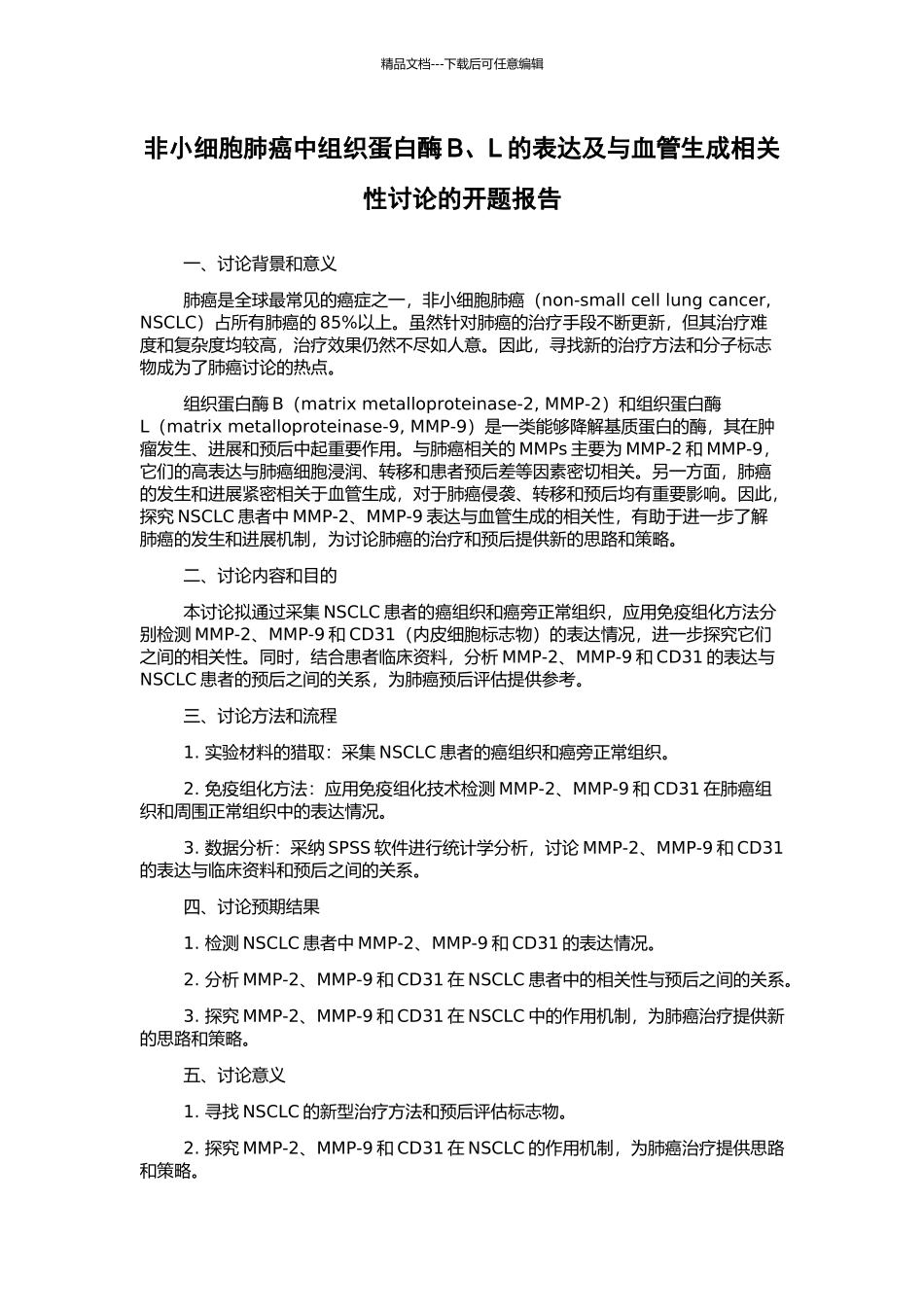 非小细胞肺癌中组织蛋白酶B、L的表达及与血管生成相关性研究的开题报告_第1页