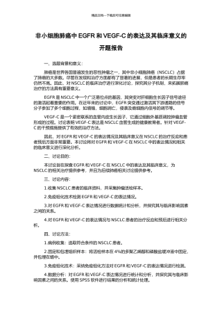 非小细胞肺癌中EGFR和VEGF-C的表达及其临床意义的开题报告