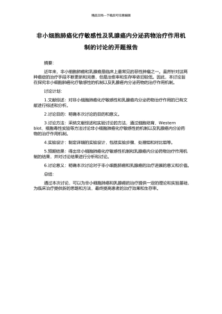 非小细胞肺癌化疗敏感性及乳腺癌内分泌药物治疗作用机制的研究的开题报告
