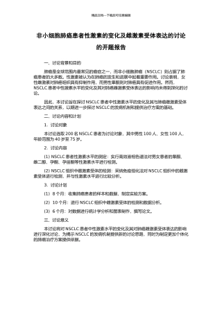 非小细胞肺癌患者性激素的变化及雌激素受体表达的研究的开题报告