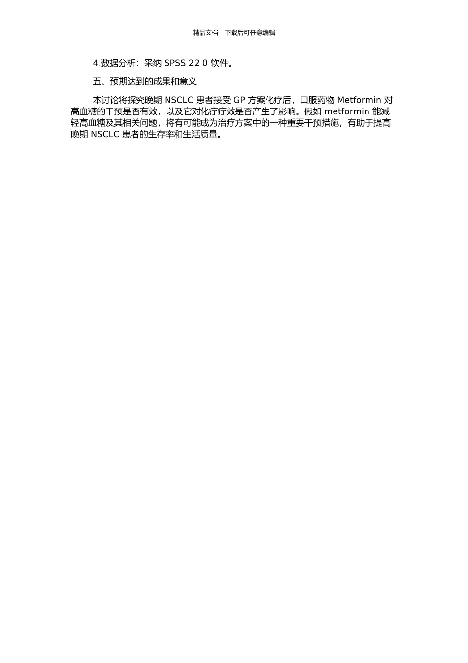 非小细胞肺癌晚期患者GP方案引起血糖升高的干预研究的开题报告_第2页