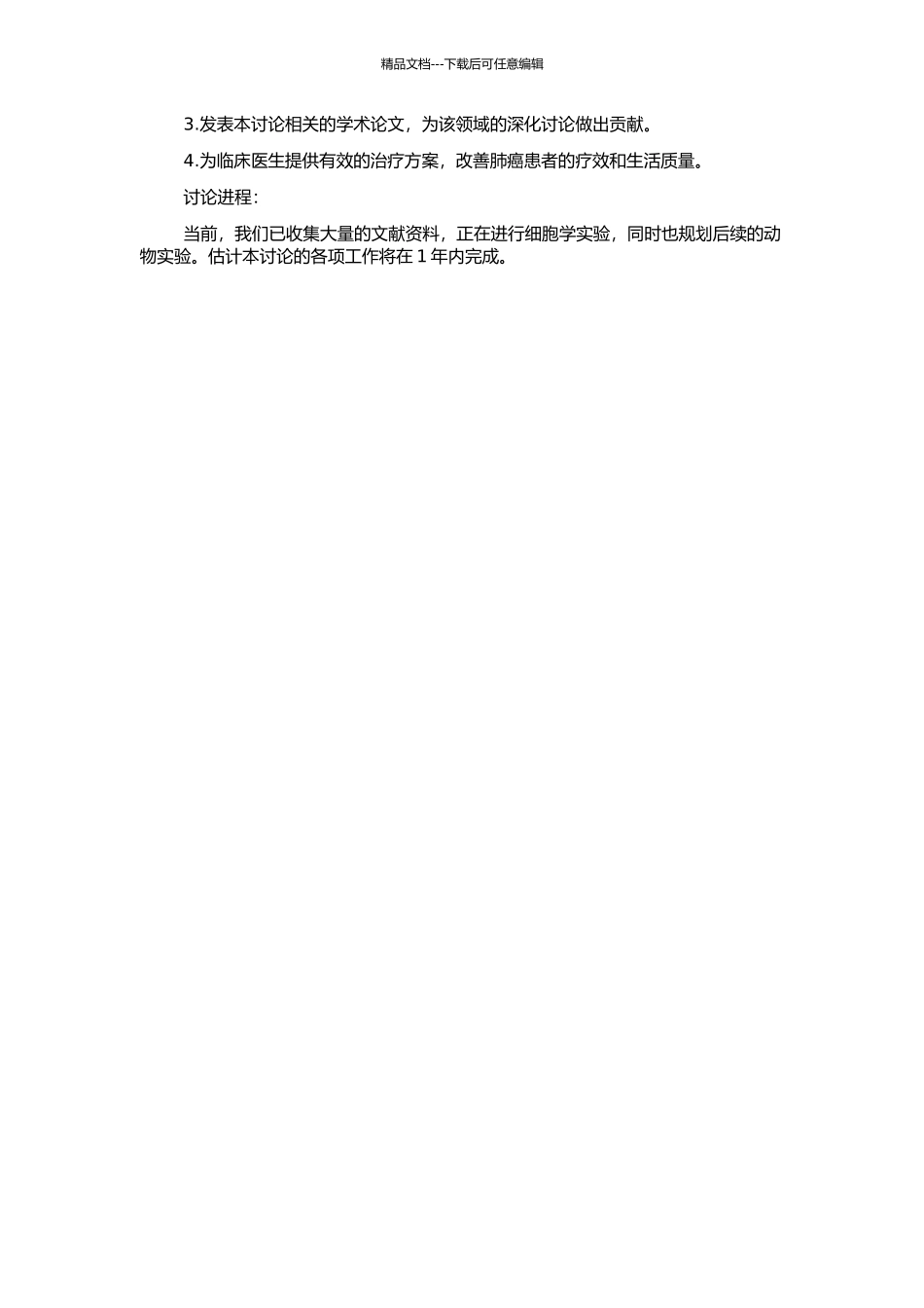 非小细胞肺癌治疗的基础研究的开题报告_第2页