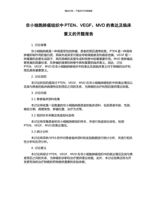 非小细胞肺癌组织中PTEN、VEGF、MVD的表达及临床意义的开题报告