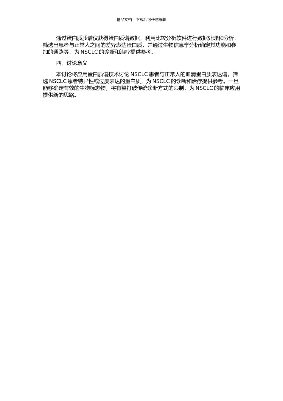 非小细胞肺癌血清蛋白质谱分析的开题报告_第2页