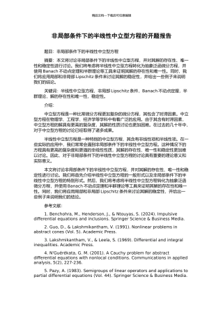 非局部条件下的半线性中立型方程的开题报告