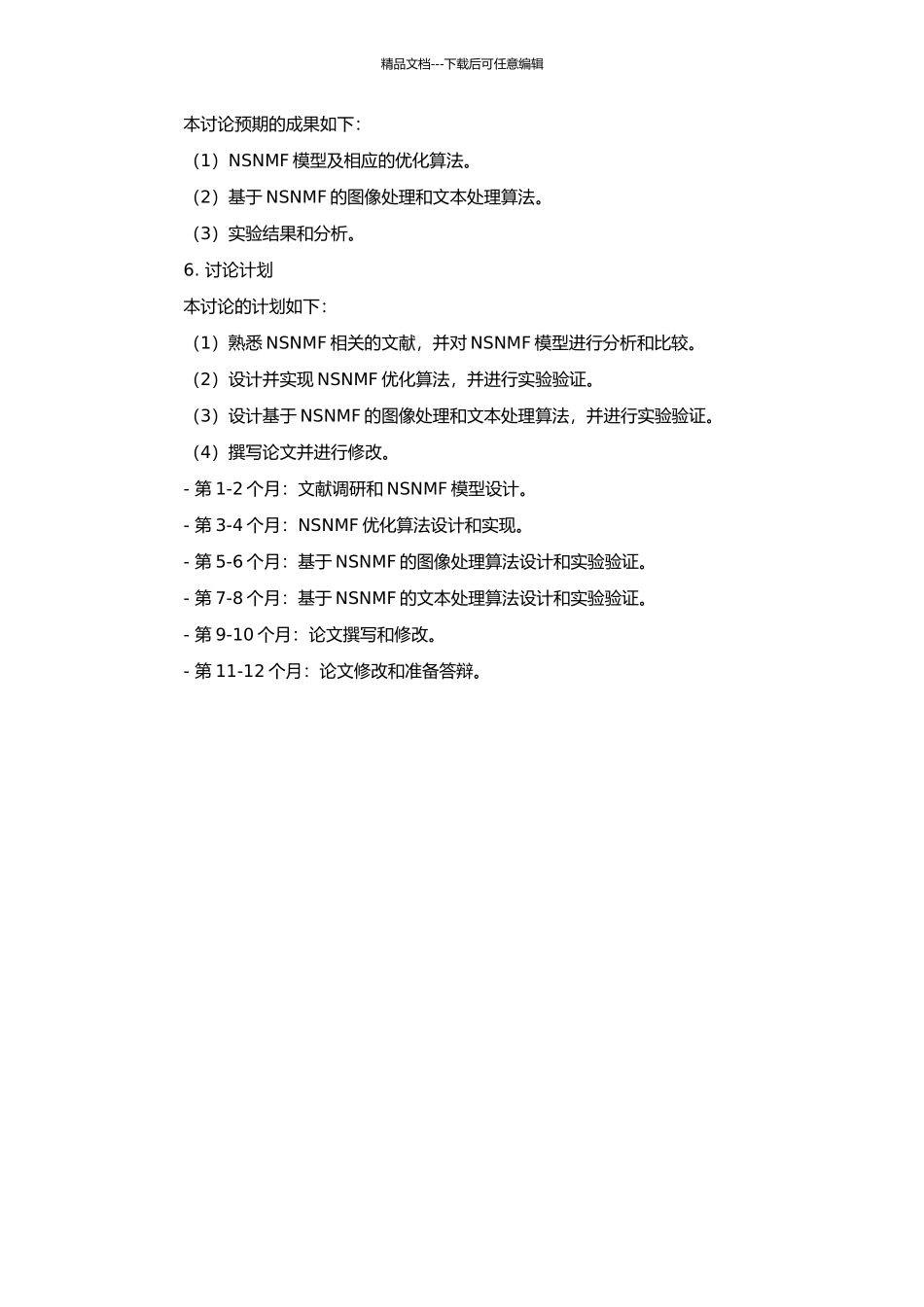 非平滑非负矩阵分解及其应用研究的开题报告_第2页