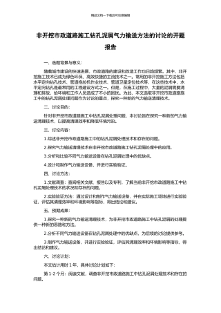 非开挖市政道路施工钻孔泥屑气力输送方法的研究的开题报告