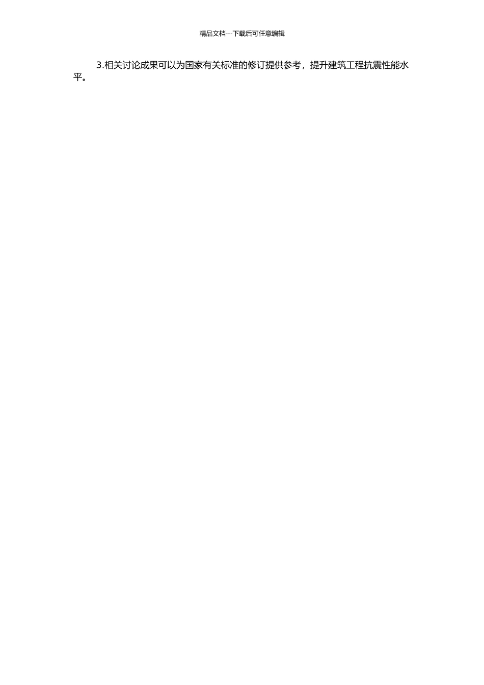 非抗震设计框架结构抗连续倒塌性能的试验研究的开题报告_第2页