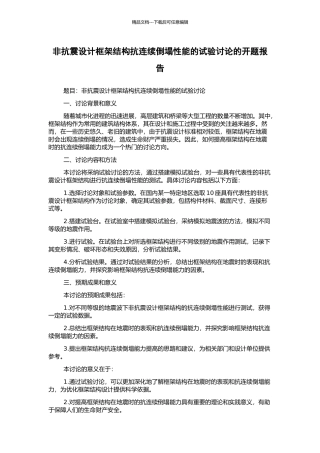 非抗震设计框架结构抗连续倒塌性能的试验研究的开题报告