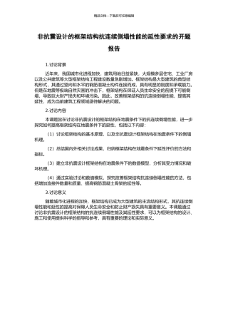 非抗震设计的框架结构抗连续倒塌性能的延性要求的开题报告