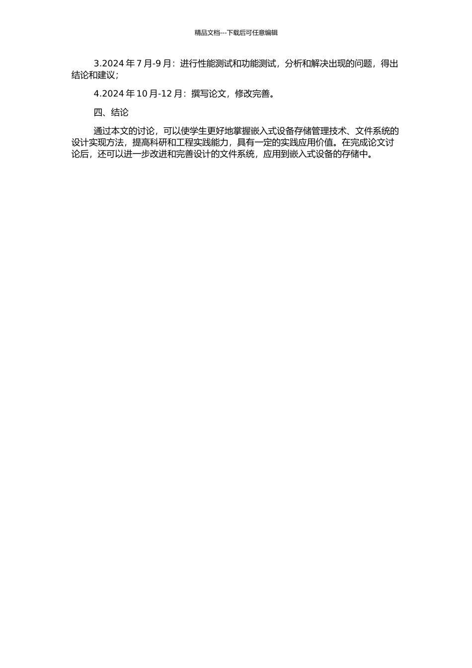 非排序块映像文件系统的研究与实现的开题报告_第2页