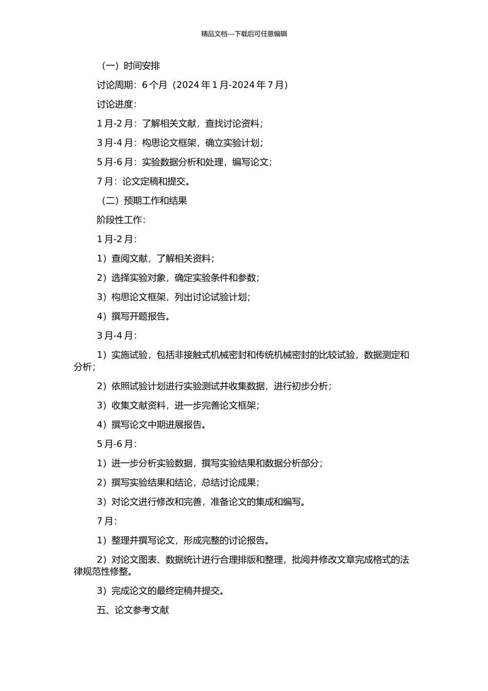 非接触式机械密封在轻烃泵上的应用研究的开题报告_第2页