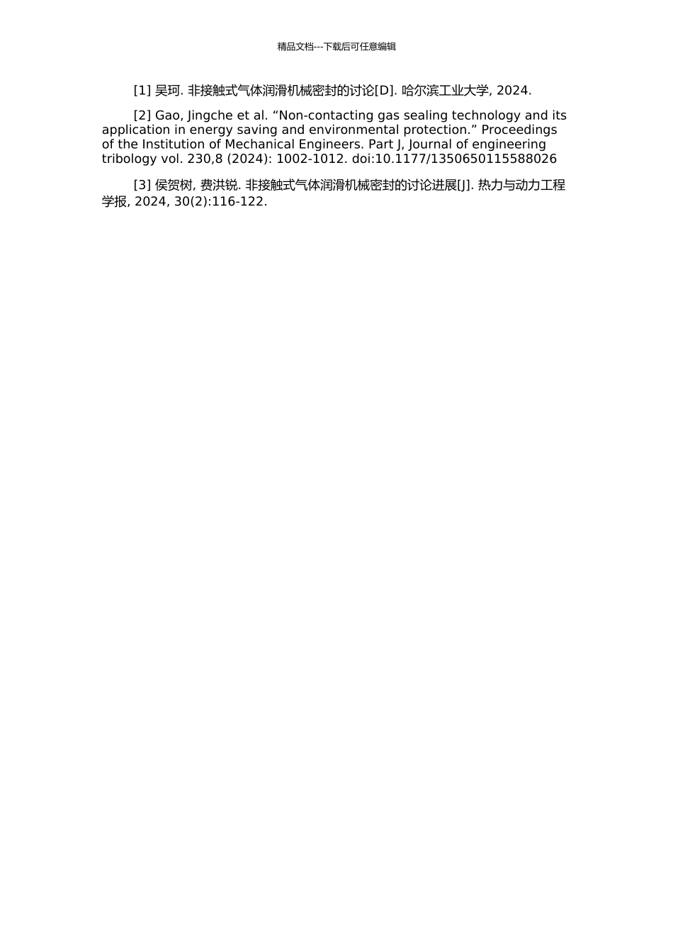 非接触式气体润滑机械密封变形研究的开题报告_第2页