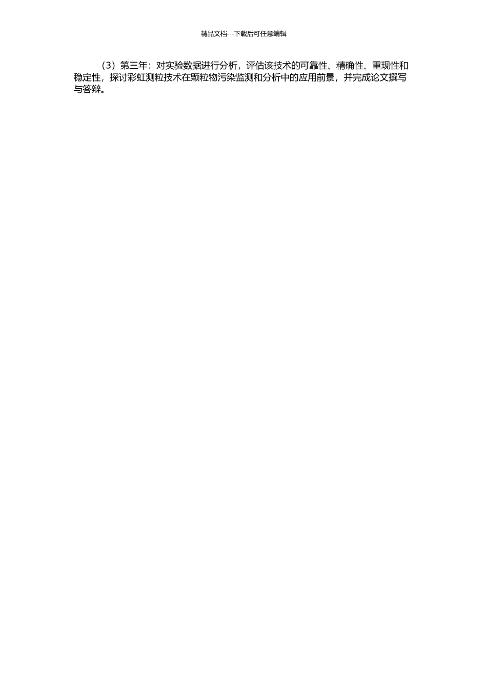 非接触式彩虹测粒技术研究的开题报告_第2页