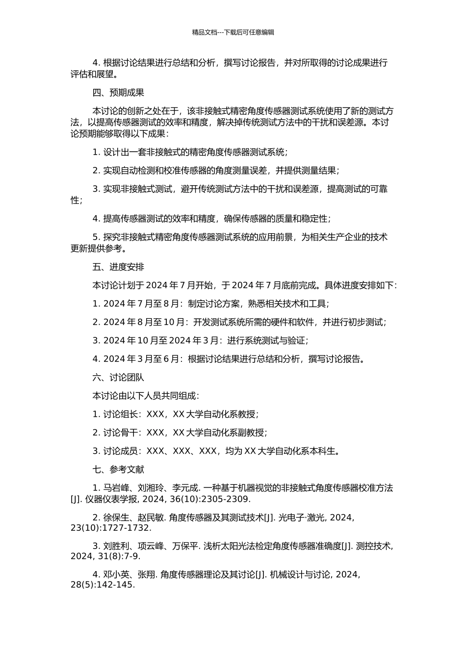 非接触式精密角度传感器测试系统的设计与研究的开题报告_第2页