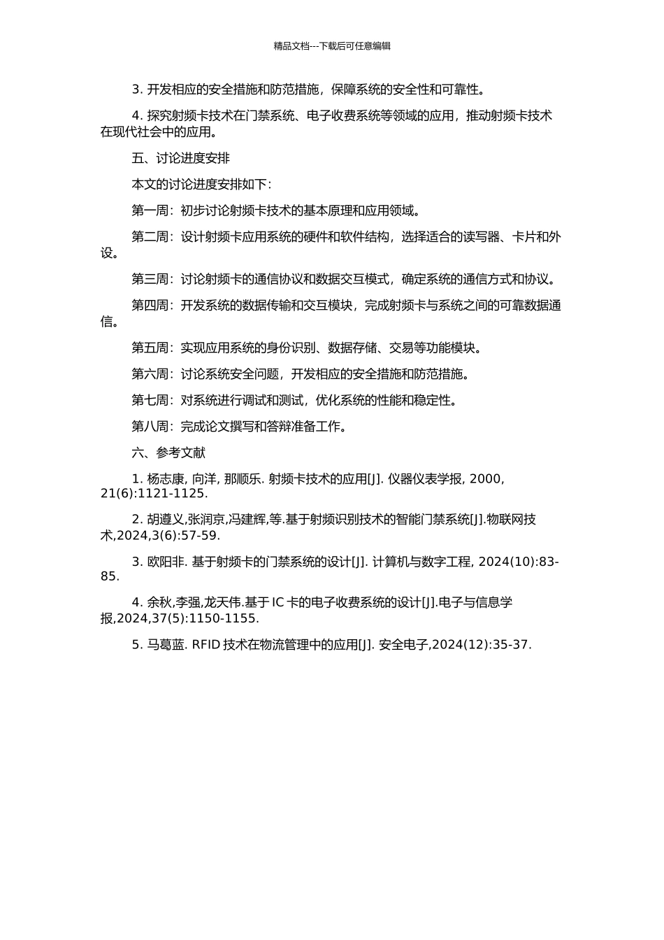 非接触式射频卡应用系统的研究与开发的开题报告_第2页