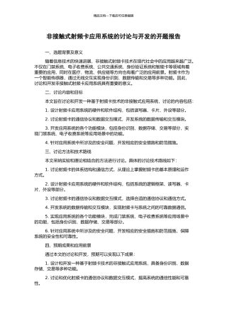 非接触式射频卡应用系统的研究与开发的开题报告