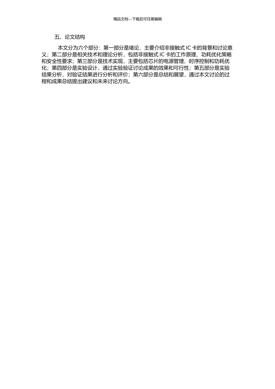 非接触高安全性IC卡芯片的低功耗设计与实现的开题报告_第2页