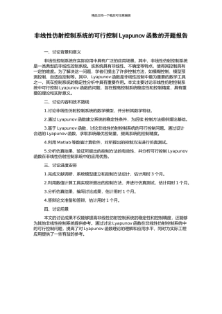 非线性仿射控制系统的可行控制Lyapunov函数的开题报告
