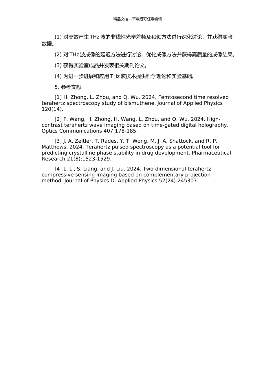 非线性光学差频及和频方法产生太赫兹波及延迟成像研究的开题报告_第2页