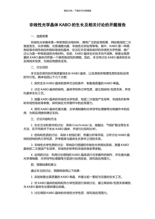 非线性光学晶体KABO的生长及相关研究的开题报告