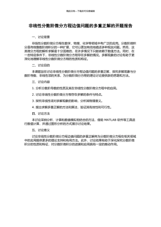 非线性分数阶微分方程边值问题的多重正解的开题报告