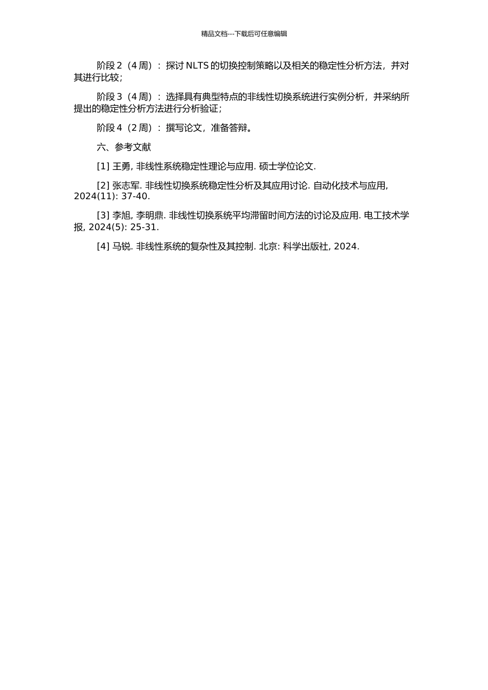 非线性切换系统的稳定性分析的开题报告_第2页