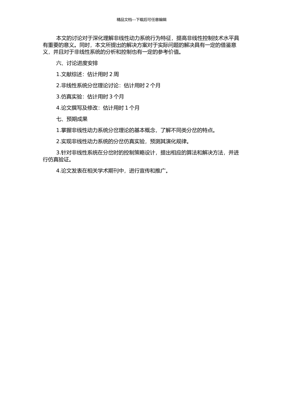 非线性动力系统的分岔研究的开题报告_第2页