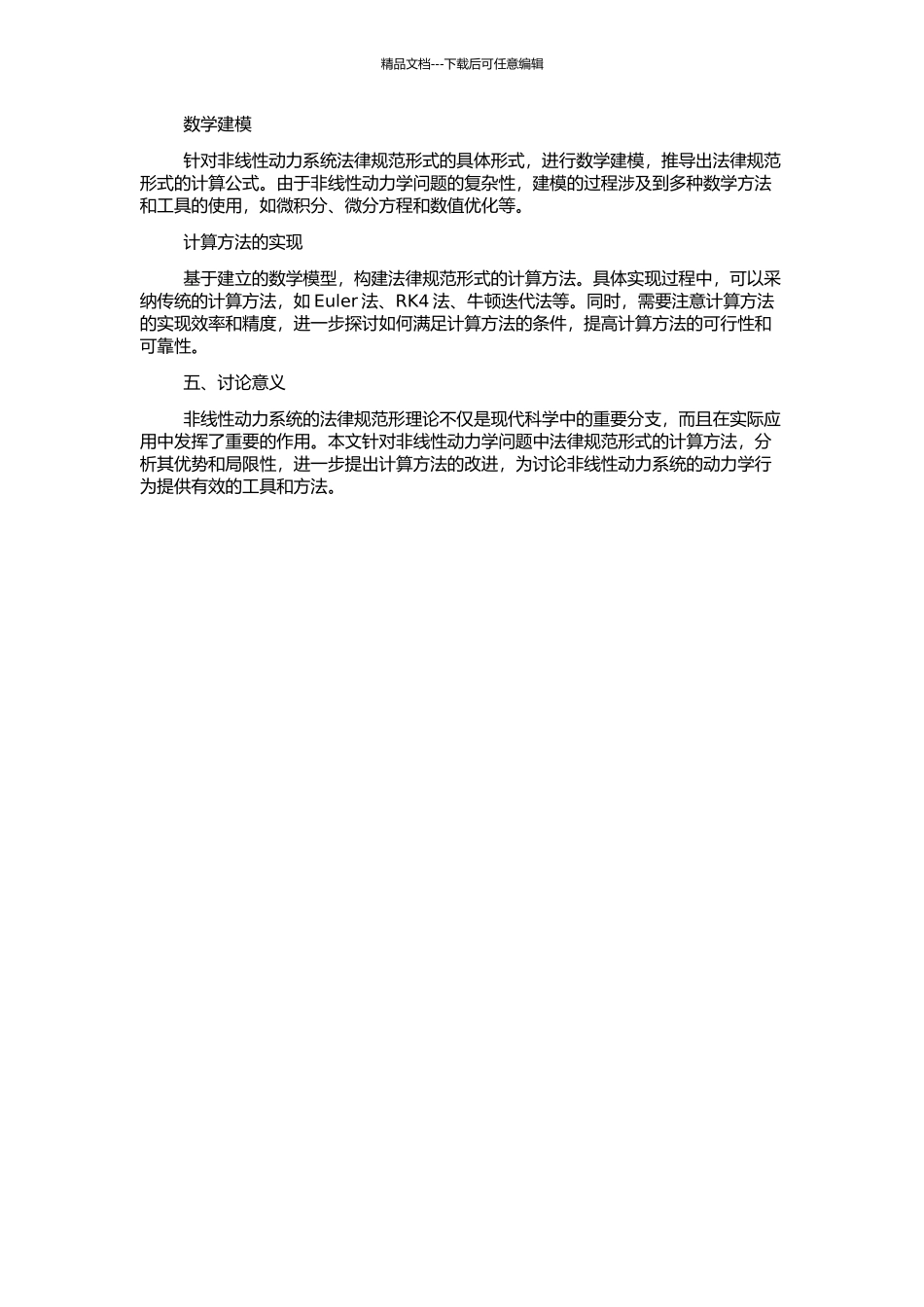 非线性动力系统规范形理论与计算的研究的开题报告_第2页