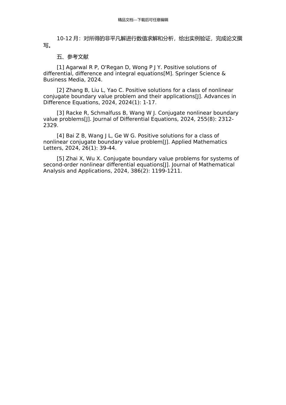 非线性半正共轭边值问题的非平凡解的开题报告_第2页