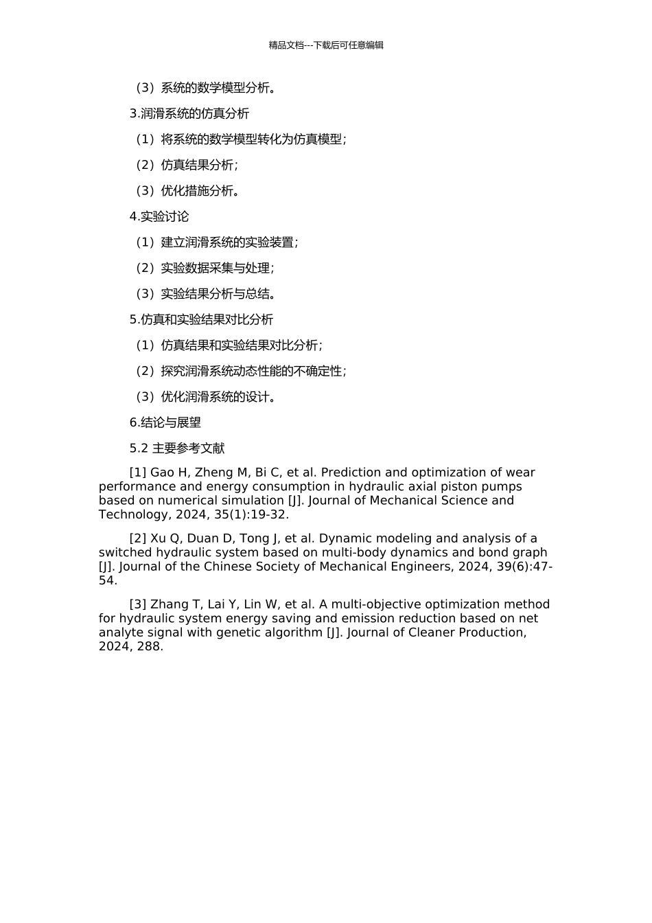 非线性多变量润滑系统的建模仿真与实验研究的开题报告_第3页