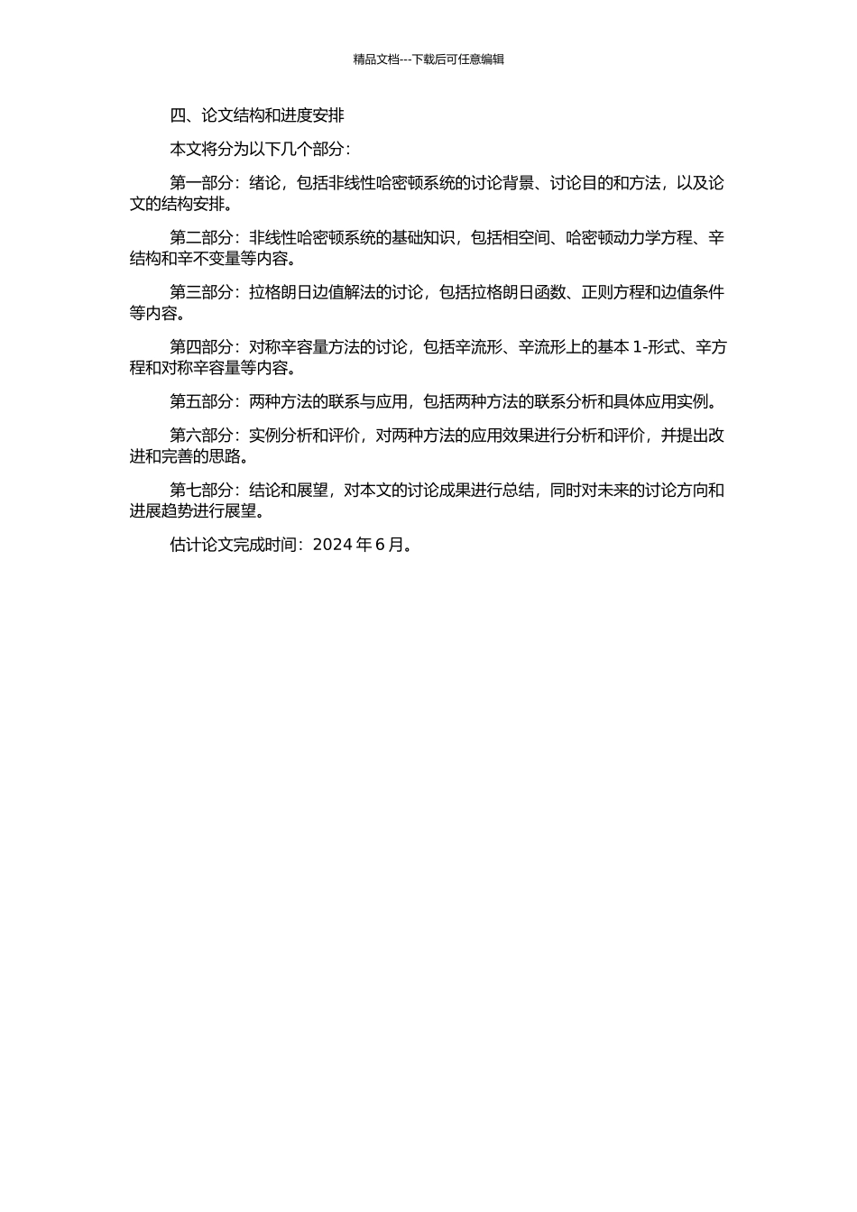 非线性哈密顿系统拉格朗日边值解与对称辛容量的开题报告_第2页