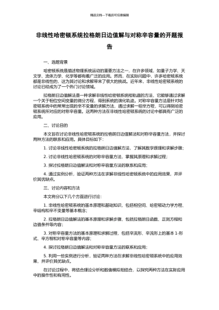 非线性哈密顿系统拉格朗日边值解与对称辛容量的开题报告