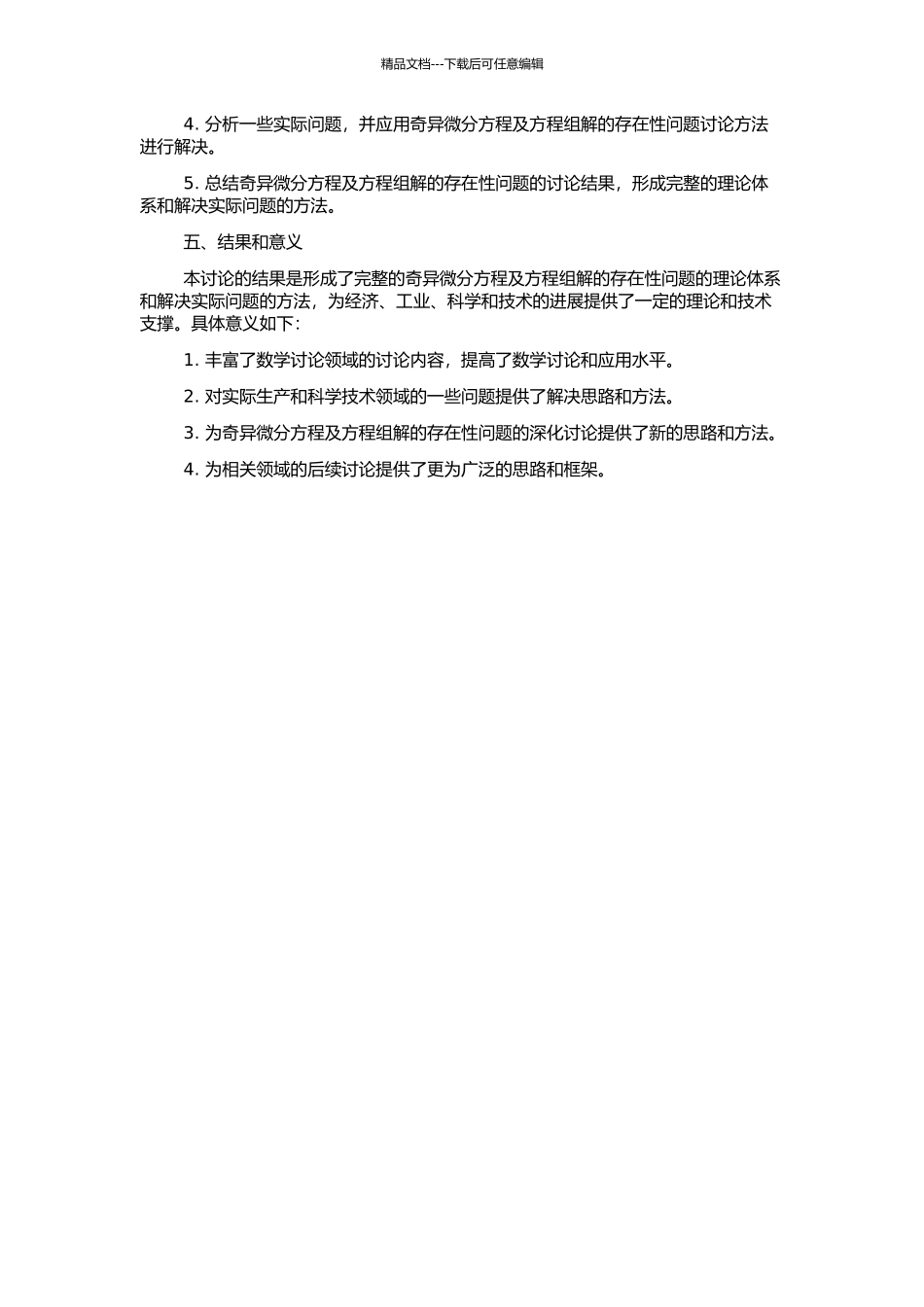 非线性奇异微分方程及方程组解的存在性的开题报告_第2页
