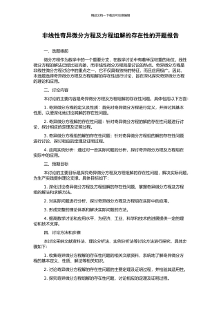 非线性奇异微分方程及方程组解的存在性的开题报告